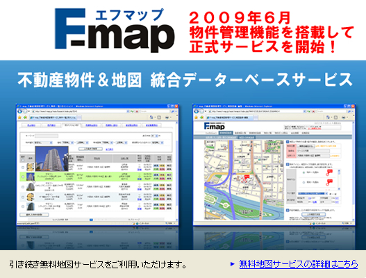 ��ư���ȳ���˾�������Ͽ޴��������ӥ�
2008ǯ6�̵�������ӥ��Ȥ��ƥ١�����������
F-map�ʥ��եޥåסˤǥӥ��ͥ����Ѥ�롪