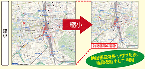 縮小：地図画像を貼り付けた後、画像を縮小して利用