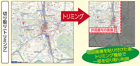 切り取り（トリミング）：地図画像を貼り付けた後、トリミング機能で一部を切り取り利用