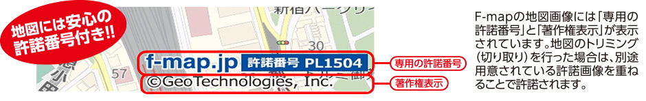 地図には安心の許諾番号付き