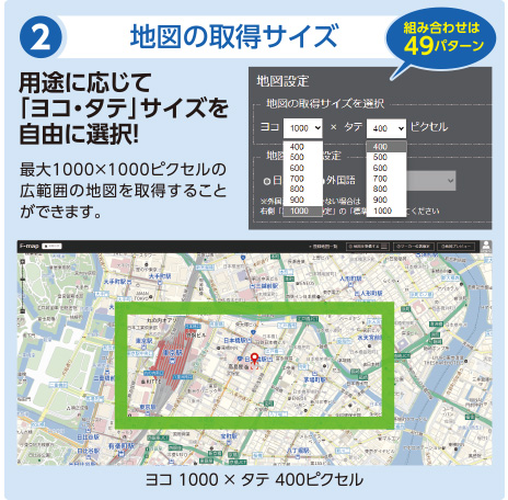 ② 地図の取得サイズ
