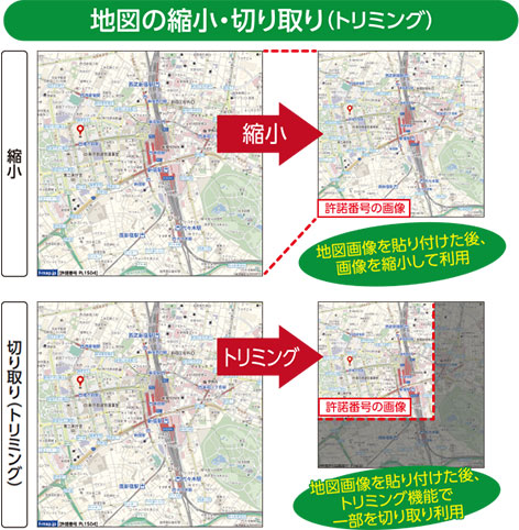 地図の縮小・切り取り（トリミング）