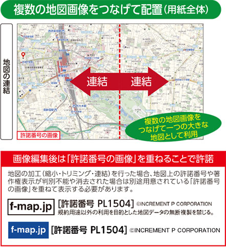 複数の地図画像を繋げて配置（用紙全体）