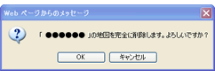 確認メッセージ